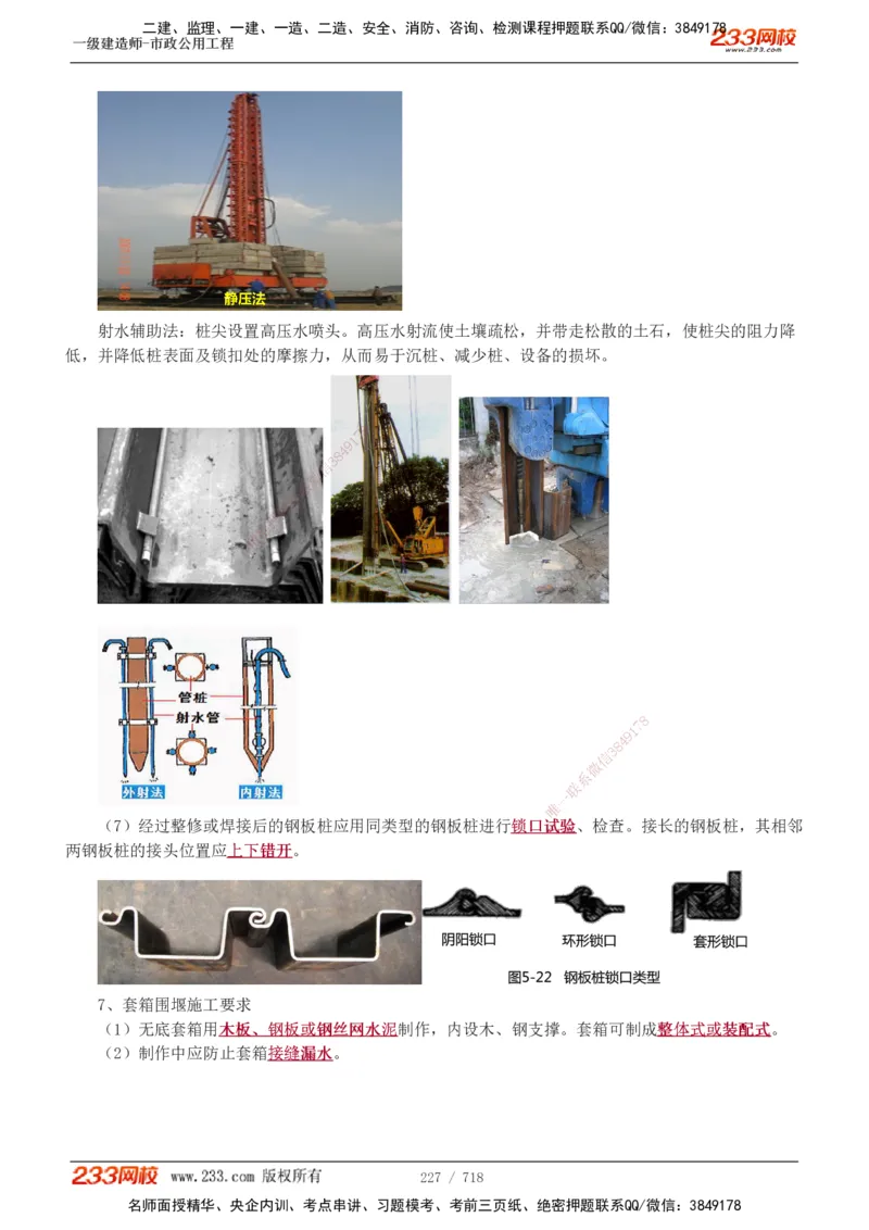 1-12_2026年一级建造师_2026年一建通信_2025年一建通信SVIP_04-冲刺串讲✿考点强化✿小灶集训_02-通信《高频考点班》杨鹏233推荐