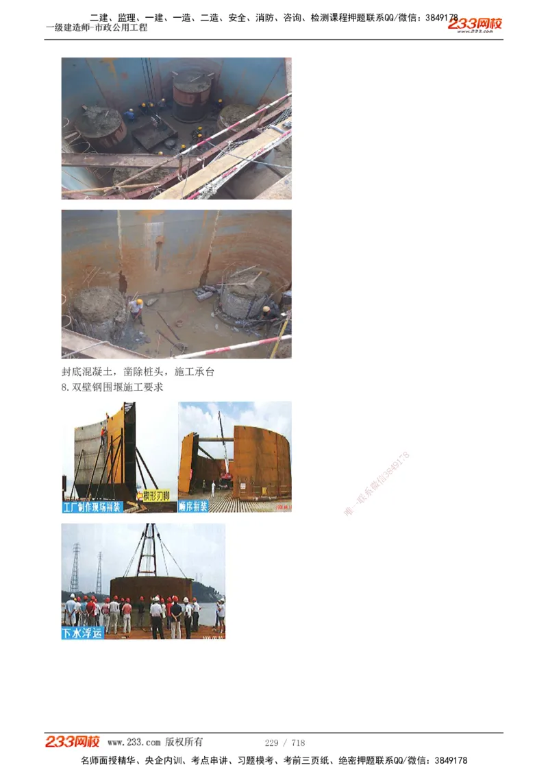 1-12_2026年一级建造师_2026年一建通信_2025年一建通信SVIP_04-冲刺串讲✿考点强化✿小灶集训_02-通信《高频考点班》杨鹏233推荐