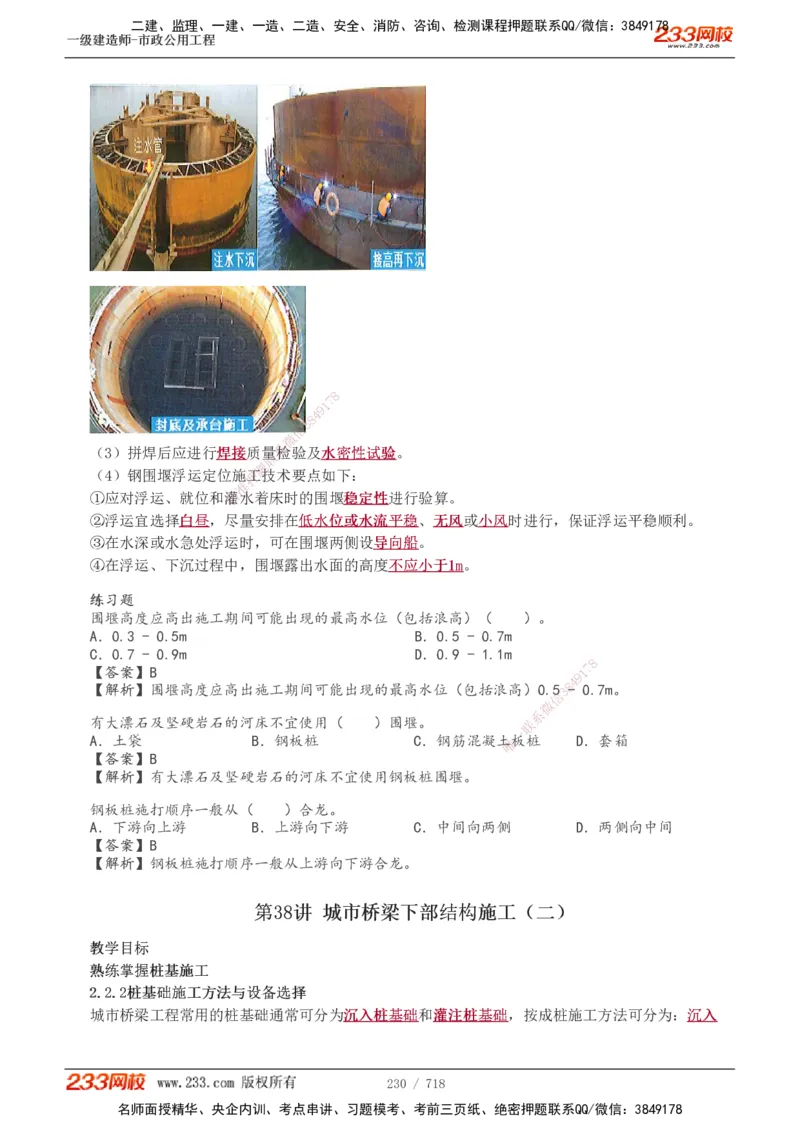 1-12_2026年一级建造师_2026年一建通信_2025年一建通信SVIP_04-冲刺串讲✿考点强化✿小灶集训_02-通信《高频考点班》杨鹏233推荐