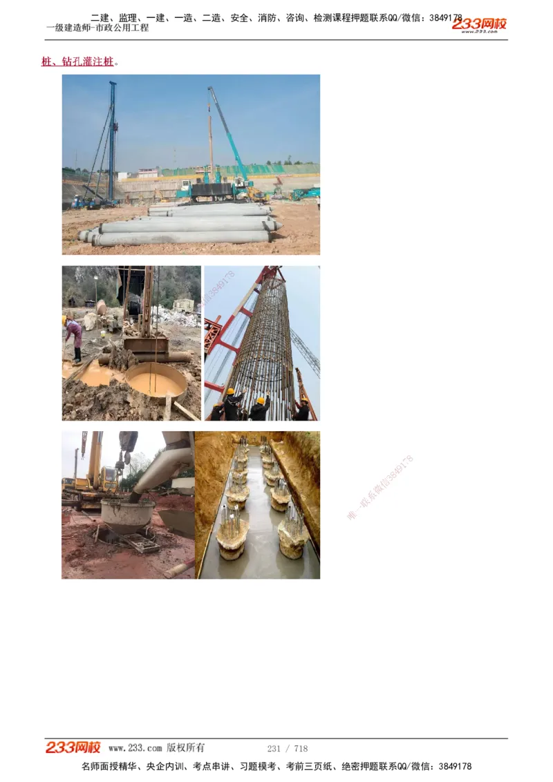 1-12_2026年一级建造师_2026年一建通信_2025年一建通信SVIP_04-冲刺串讲✿考点强化✿小灶集训_02-通信《高频考点班》杨鹏233推荐