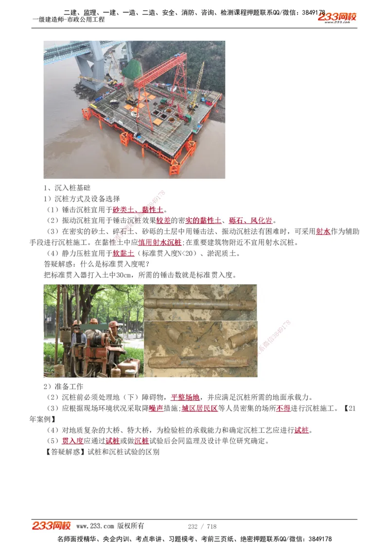 1-12_2026年一级建造师_2026年一建通信_2025年一建通信SVIP_04-冲刺串讲✿考点强化✿小灶集训_02-通信《高频考点班》杨鹏233推荐