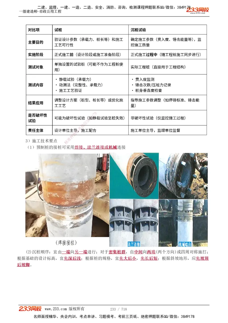 1-12_2026年一级建造师_2026年一建通信_2025年一建通信SVIP_04-冲刺串讲✿考点强化✿小灶集训_02-通信《高频考点班》杨鹏233推荐
