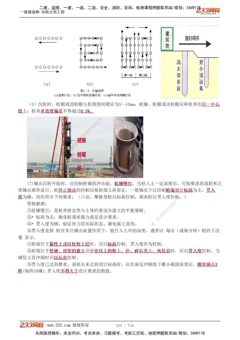 1-12_2026年一级建造师_2026年一建通信_2025年一建通信SVIP_04-冲刺串讲✿考点强化✿小灶集训_02-通信《高频考点班》杨鹏233推荐