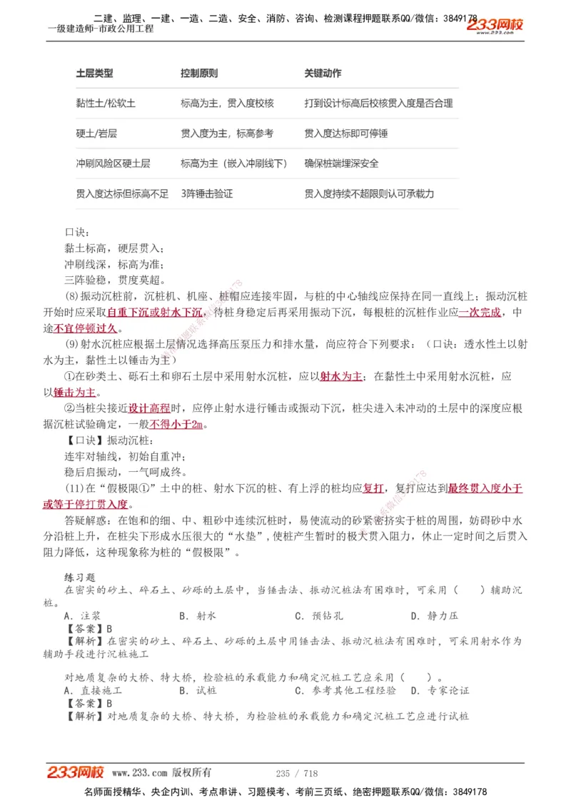 1-12_2026年一级建造师_2026年一建通信_2025年一建通信SVIP_04-冲刺串讲✿考点强化✿小灶集训_02-通信《高频考点班》杨鹏233推荐