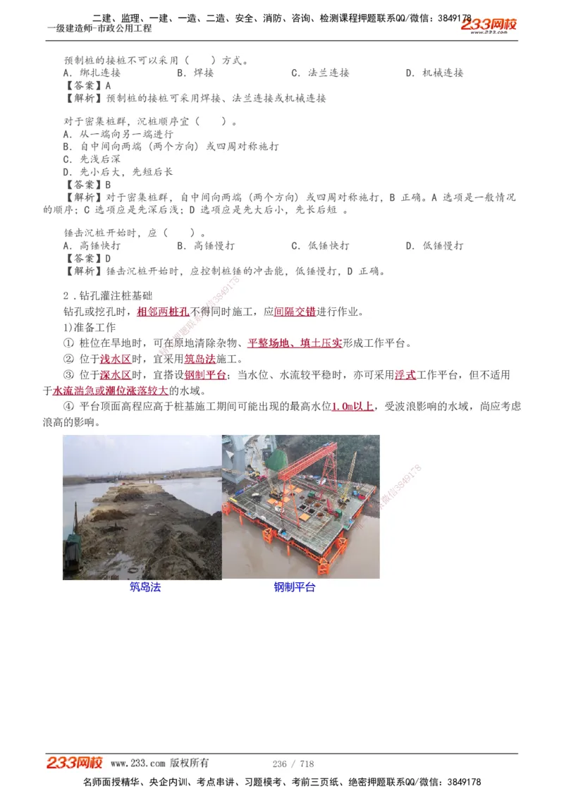1-12_2026年一级建造师_2026年一建通信_2025年一建通信SVIP_04-冲刺串讲✿考点强化✿小灶集训_02-通信《高频考点班》杨鹏233推荐