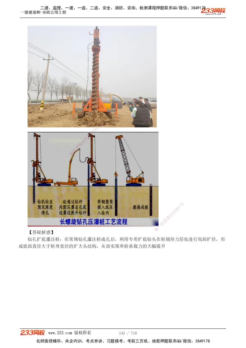 1-12_2026年一级建造师_2026年一建通信_2025年一建通信SVIP_04-冲刺串讲✿考点强化✿小灶集训_02-通信《高频考点班》杨鹏233推荐