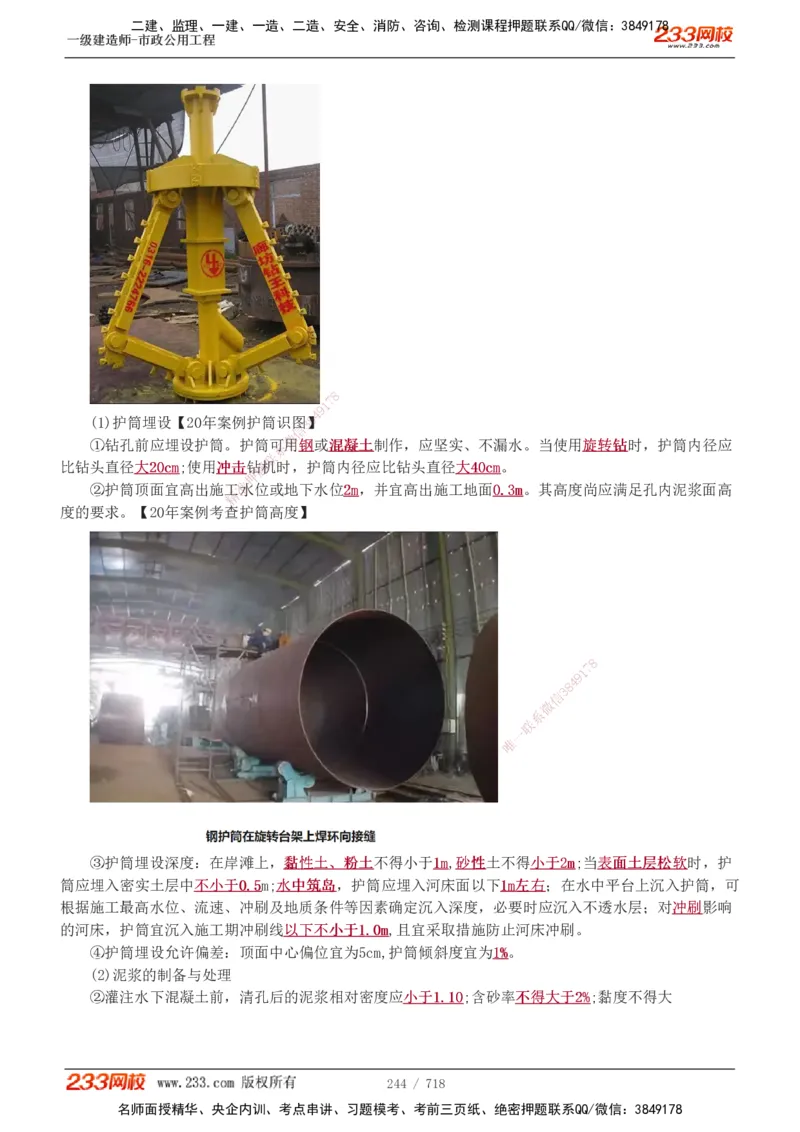 1-12_2026年一级建造师_2026年一建通信_2025年一建通信SVIP_04-冲刺串讲✿考点强化✿小灶集训_02-通信《高频考点班》杨鹏233推荐