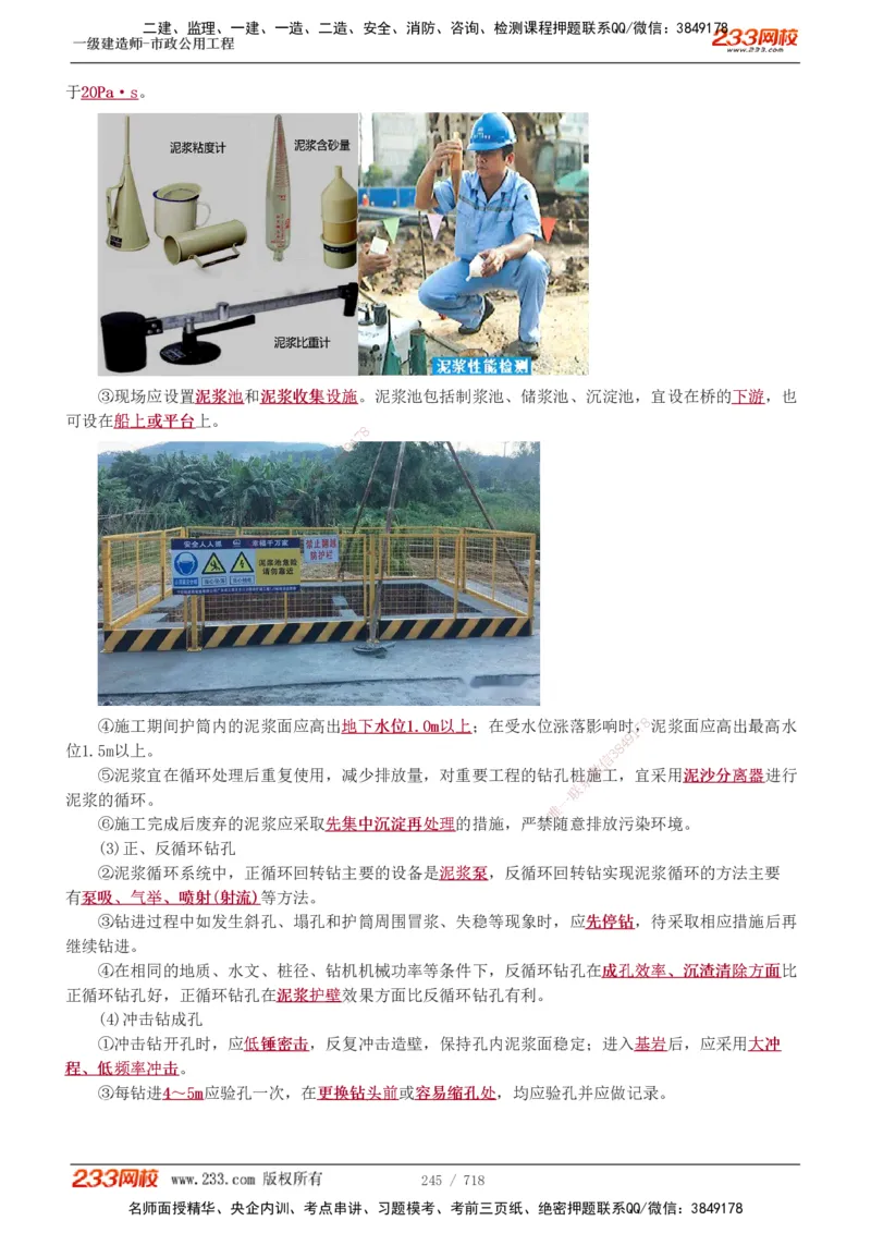 1-12_2026年一级建造师_2026年一建通信_2025年一建通信SVIP_04-冲刺串讲✿考点强化✿小灶集训_02-通信《高频考点班》杨鹏233推荐