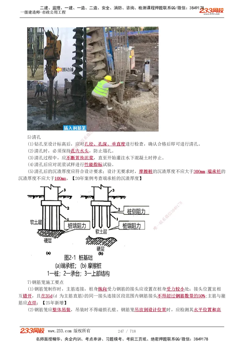 1-12_2026年一级建造师_2026年一建通信_2025年一建通信SVIP_04-冲刺串讲✿考点强化✿小灶集训_02-通信《高频考点班》杨鹏233推荐