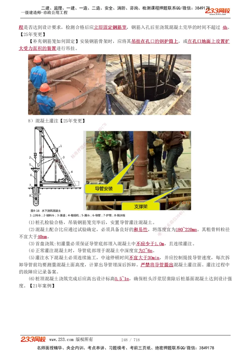 1-12_2026年一级建造师_2026年一建通信_2025年一建通信SVIP_04-冲刺串讲✿考点强化✿小灶集训_02-通信《高频考点班》杨鹏233推荐