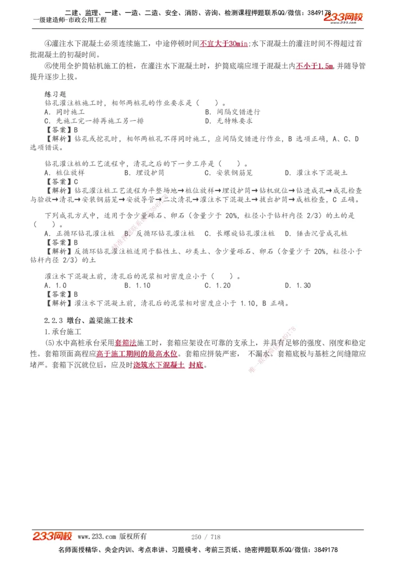 1-12_2026年一级建造师_2026年一建通信_2025年一建通信SVIP_04-冲刺串讲✿考点强化✿小灶集训_02-通信《高频考点班》杨鹏233推荐