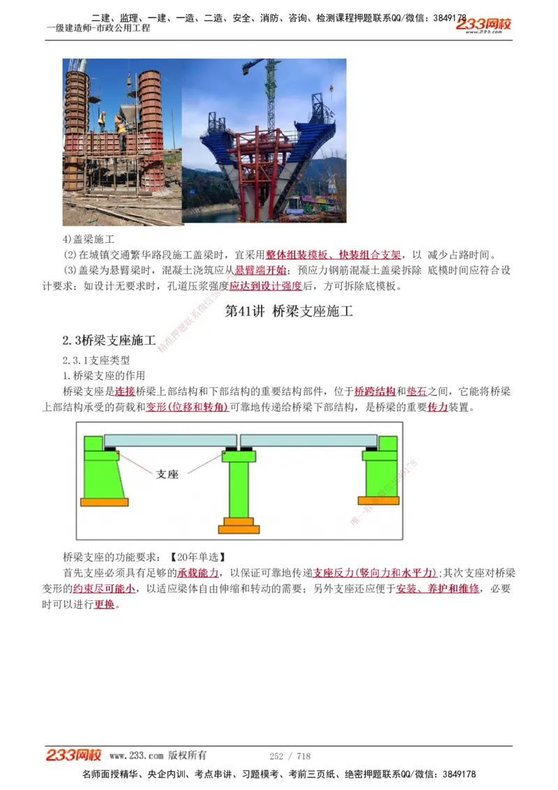 1-12_2026年一级建造师_2026年一建通信_2025年一建通信SVIP_04-冲刺串讲✿考点强化✿小灶集训_02-通信《高频考点班》杨鹏233推荐