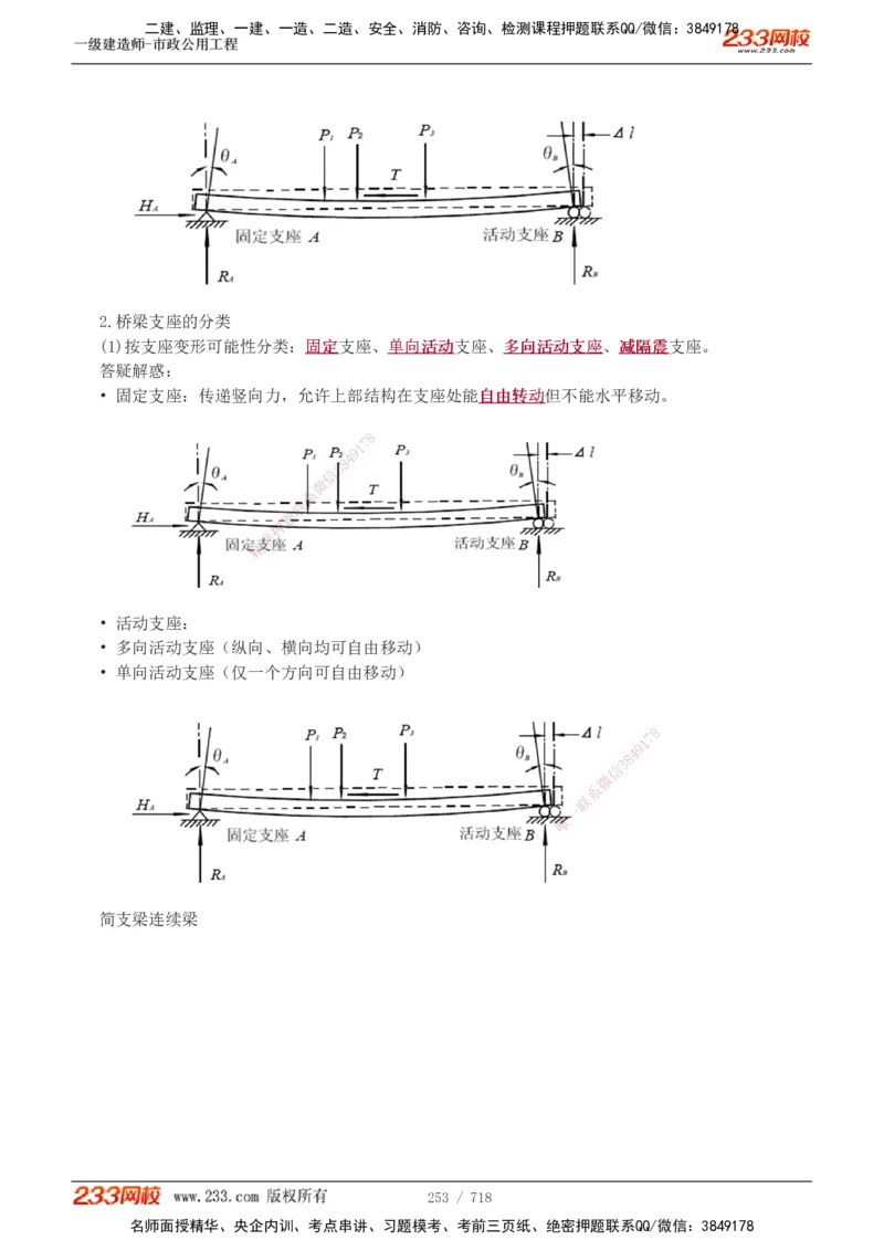 1-12_2026年一级建造师_2026年一建通信_2025年一建通信SVIP_04-冲刺串讲✿考点强化✿小灶集训_02-通信《高频考点班》杨鹏233推荐