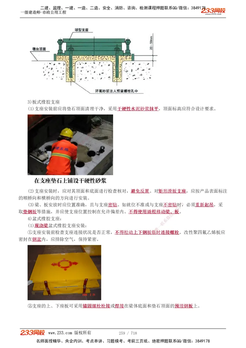1-12_2026年一级建造师_2026年一建通信_2025年一建通信SVIP_04-冲刺串讲✿考点强化✿小灶集训_02-通信《高频考点班》杨鹏233推荐