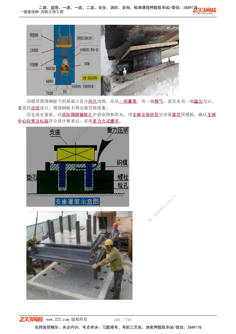 1-12_2026年一级建造师_2026年一建通信_2025年一建通信SVIP_04-冲刺串讲✿考点强化✿小灶集训_02-通信《高频考点班》杨鹏233推荐