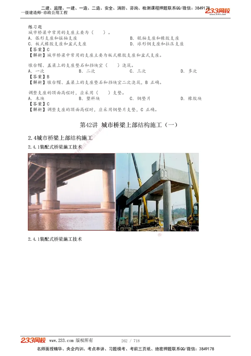 1-12_2026年一级建造师_2026年一建通信_2025年一建通信SVIP_04-冲刺串讲✿考点强化✿小灶集训_02-通信《高频考点班》杨鹏233推荐