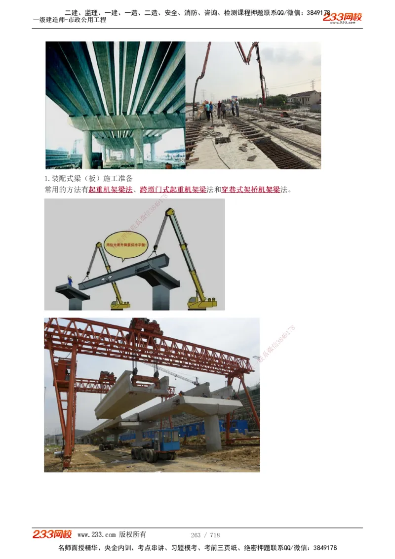 1-12_2026年一级建造师_2026年一建通信_2025年一建通信SVIP_04-冲刺串讲✿考点强化✿小灶集训_02-通信《高频考点班》杨鹏233推荐