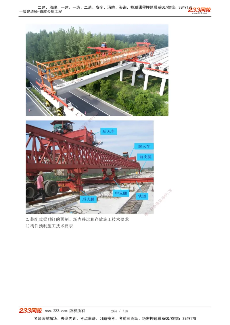 1-12_2026年一级建造师_2026年一建通信_2025年一建通信SVIP_04-冲刺串讲✿考点强化✿小灶集训_02-通信《高频考点班》杨鹏233推荐