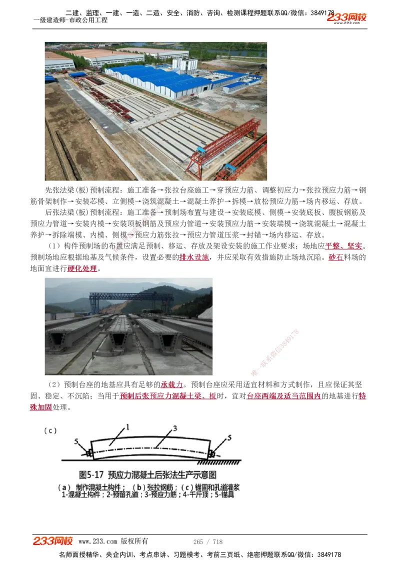 1-12_2026年一级建造师_2026年一建通信_2025年一建通信SVIP_04-冲刺串讲✿考点强化✿小灶集训_02-通信《高频考点班》杨鹏233推荐