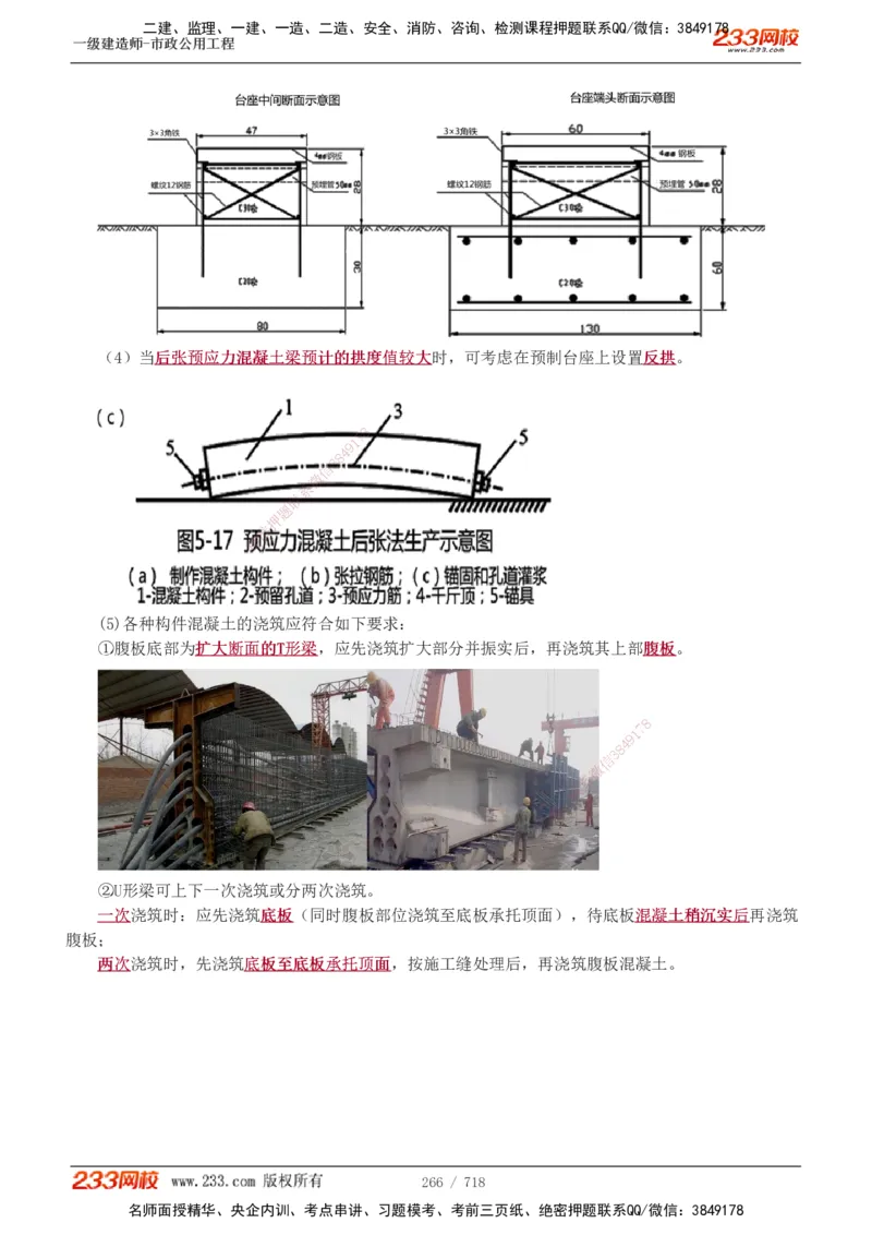 1-12_2026年一级建造师_2026年一建通信_2025年一建通信SVIP_04-冲刺串讲✿考点强化✿小灶集训_02-通信《高频考点班》杨鹏233推荐