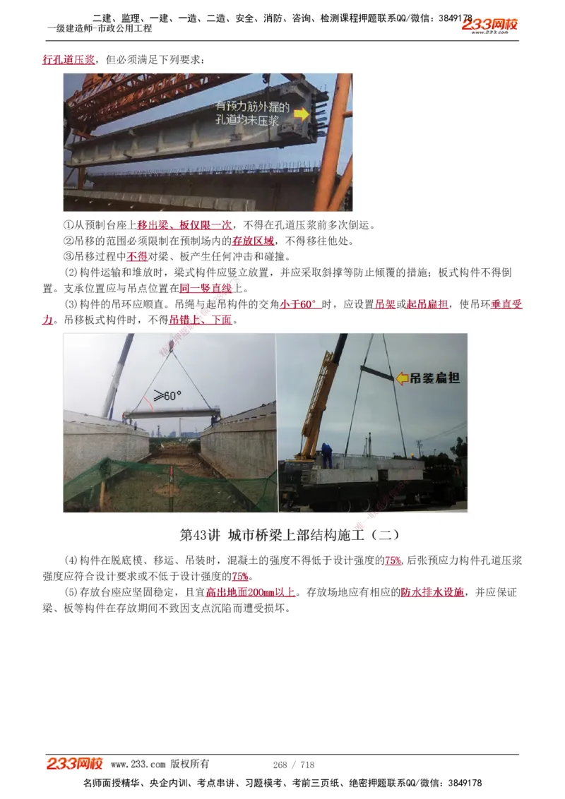 1-12_2026年一级建造师_2026年一建通信_2025年一建通信SVIP_04-冲刺串讲✿考点强化✿小灶集训_02-通信《高频考点班》杨鹏233推荐