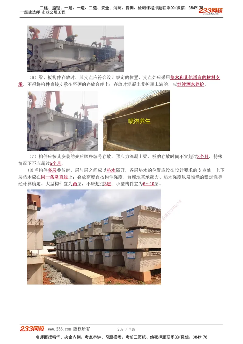 1-12_2026年一级建造师_2026年一建通信_2025年一建通信SVIP_04-冲刺串讲✿考点强化✿小灶集训_02-通信《高频考点班》杨鹏233推荐