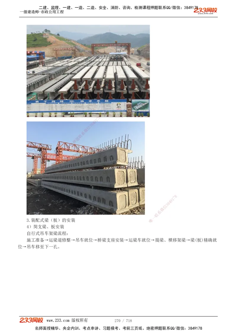 1-12_2026年一级建造师_2026年一建通信_2025年一建通信SVIP_04-冲刺串讲✿考点强化✿小灶集训_02-通信《高频考点班》杨鹏233推荐