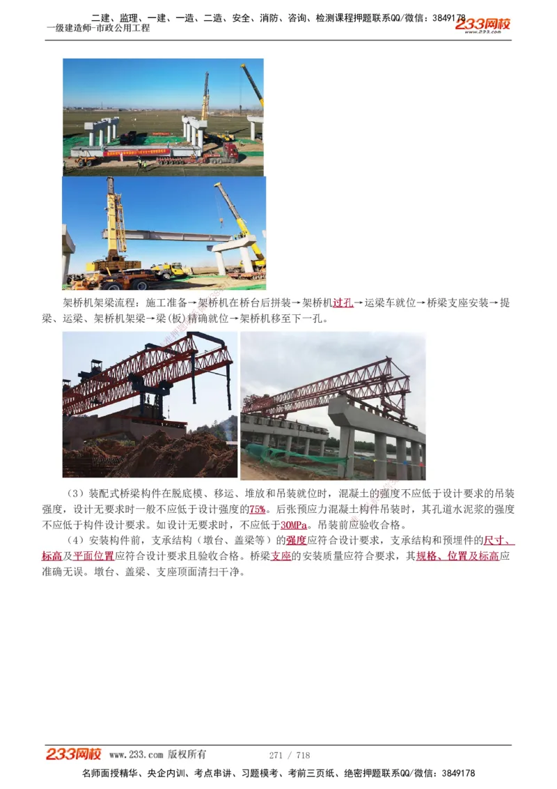 1-12_2026年一级建造师_2026年一建通信_2025年一建通信SVIP_04-冲刺串讲✿考点强化✿小灶集训_02-通信《高频考点班》杨鹏233推荐
