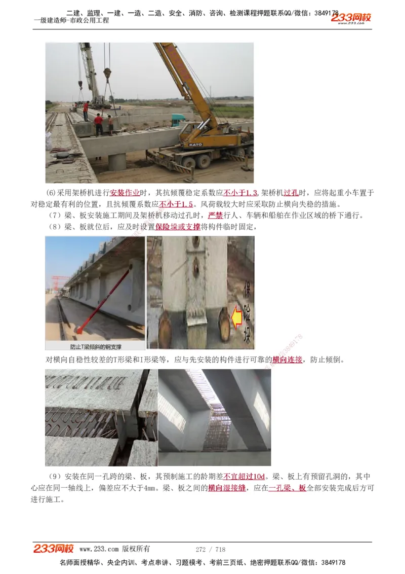 1-12_2026年一级建造师_2026年一建通信_2025年一建通信SVIP_04-冲刺串讲✿考点强化✿小灶集训_02-通信《高频考点班》杨鹏233推荐