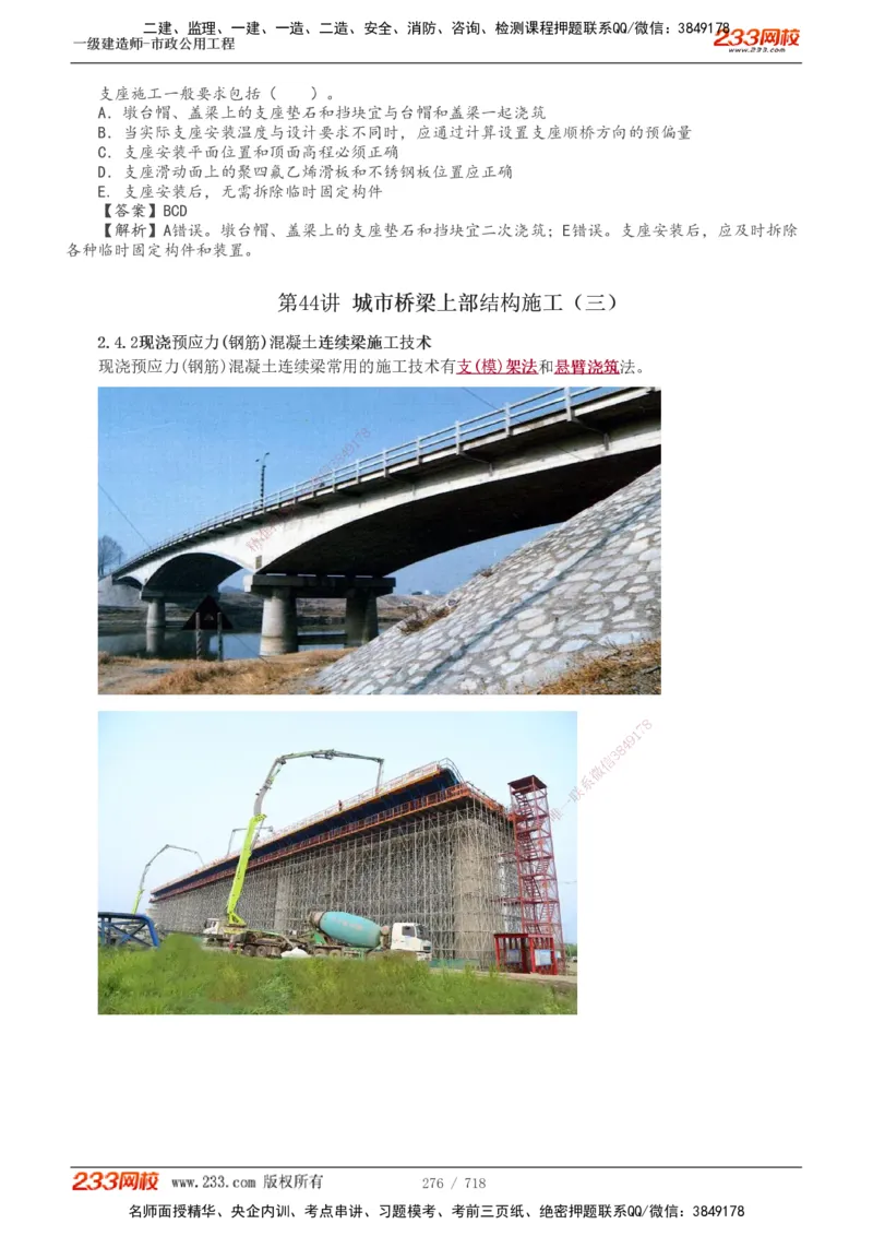 1-12_2026年一级建造师_2026年一建通信_2025年一建通信SVIP_04-冲刺串讲✿考点强化✿小灶集训_02-通信《高频考点班》杨鹏233推荐