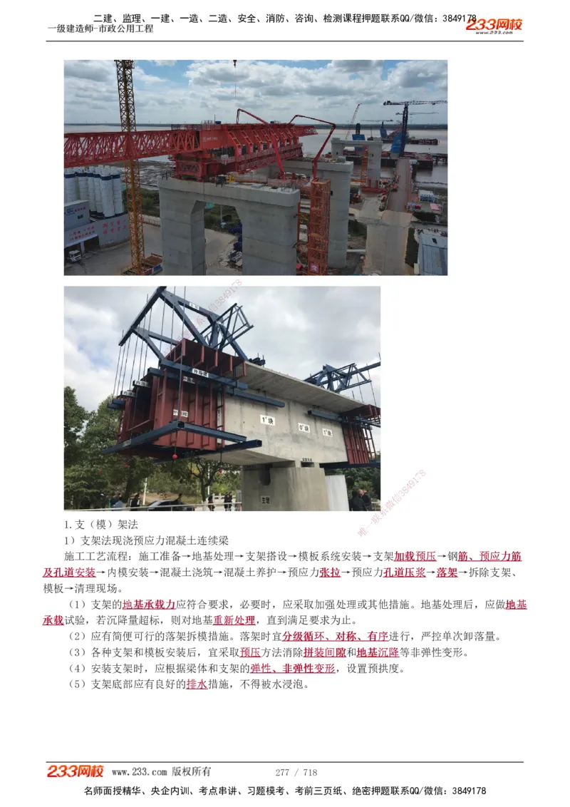1-12_2026年一级建造师_2026年一建通信_2025年一建通信SVIP_04-冲刺串讲✿考点强化✿小灶集训_02-通信《高频考点班》杨鹏233推荐