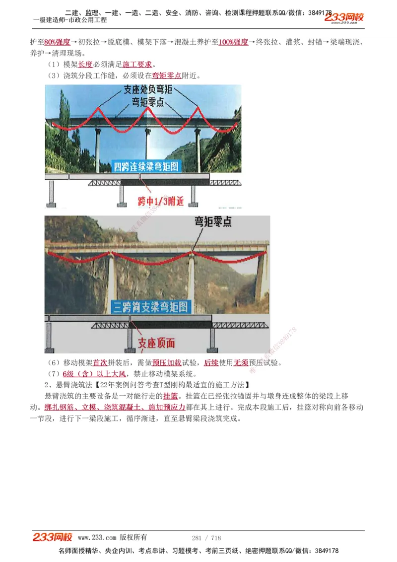 1-12_2026年一级建造师_2026年一建通信_2025年一建通信SVIP_04-冲刺串讲✿考点强化✿小灶集训_02-通信《高频考点班》杨鹏233推荐