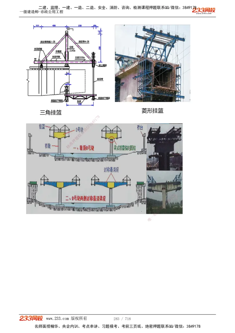 1-12_2026年一级建造师_2026年一建通信_2025年一建通信SVIP_04-冲刺串讲✿考点强化✿小灶集训_02-通信《高频考点班》杨鹏233推荐