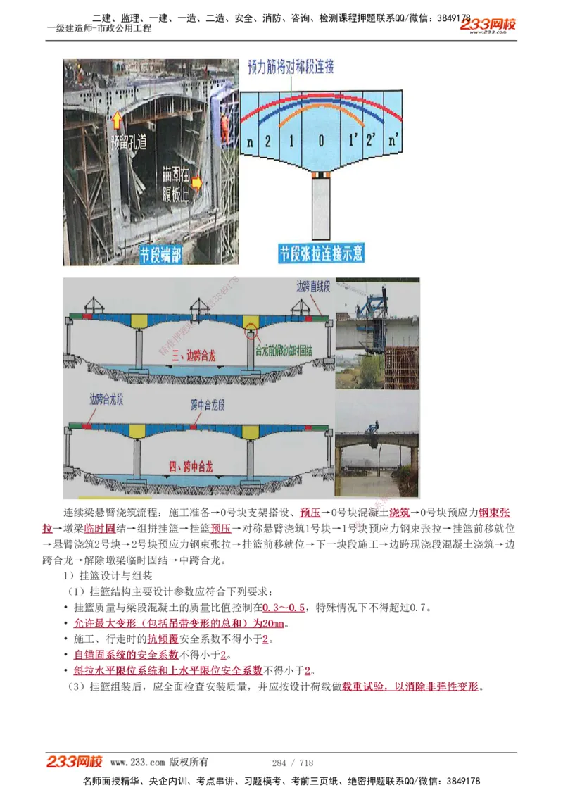 1-12_2026年一级建造师_2026年一建通信_2025年一建通信SVIP_04-冲刺串讲✿考点强化✿小灶集训_02-通信《高频考点班》杨鹏233推荐