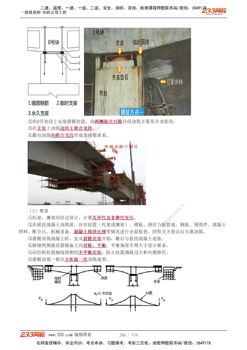 1-12_2026年一级建造师_2026年一建通信_2025年一建通信SVIP_04-冲刺串讲✿考点强化✿小灶集训_02-通信《高频考点班》杨鹏233推荐