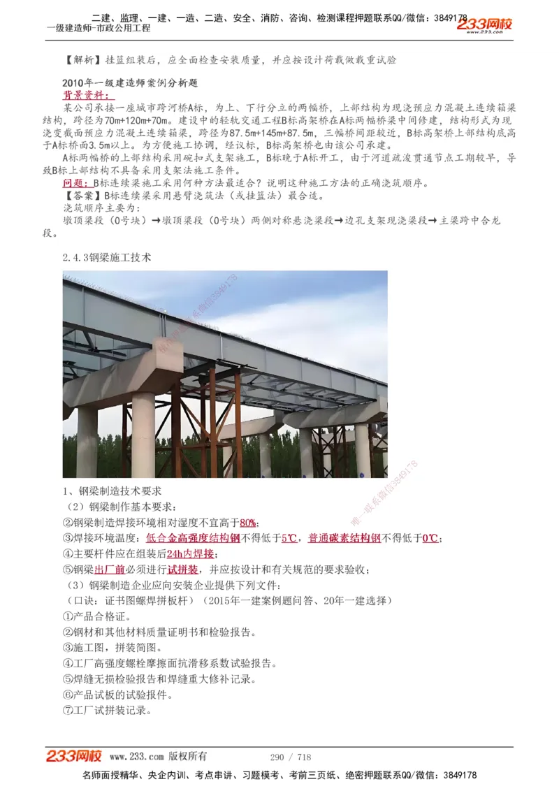 1-12_2026年一级建造师_2026年一建通信_2025年一建通信SVIP_04-冲刺串讲✿考点强化✿小灶集训_02-通信《高频考点班》杨鹏233推荐