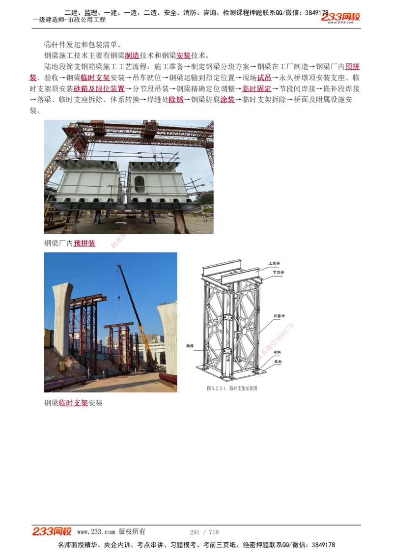 1-12_2026年一级建造师_2026年一建通信_2025年一建通信SVIP_04-冲刺串讲✿考点强化✿小灶集训_02-通信《高频考点班》杨鹏233推荐