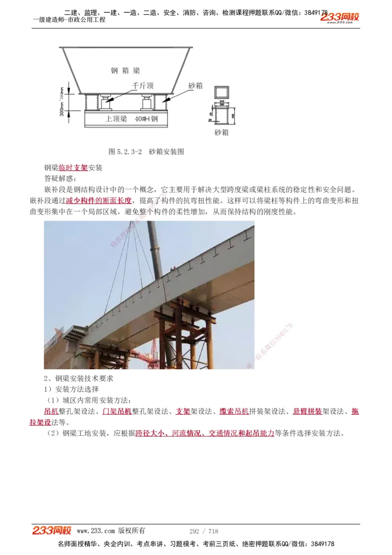 1-12_2026年一级建造师_2026年一建通信_2025年一建通信SVIP_04-冲刺串讲✿考点强化✿小灶集训_02-通信《高频考点班》杨鹏233推荐