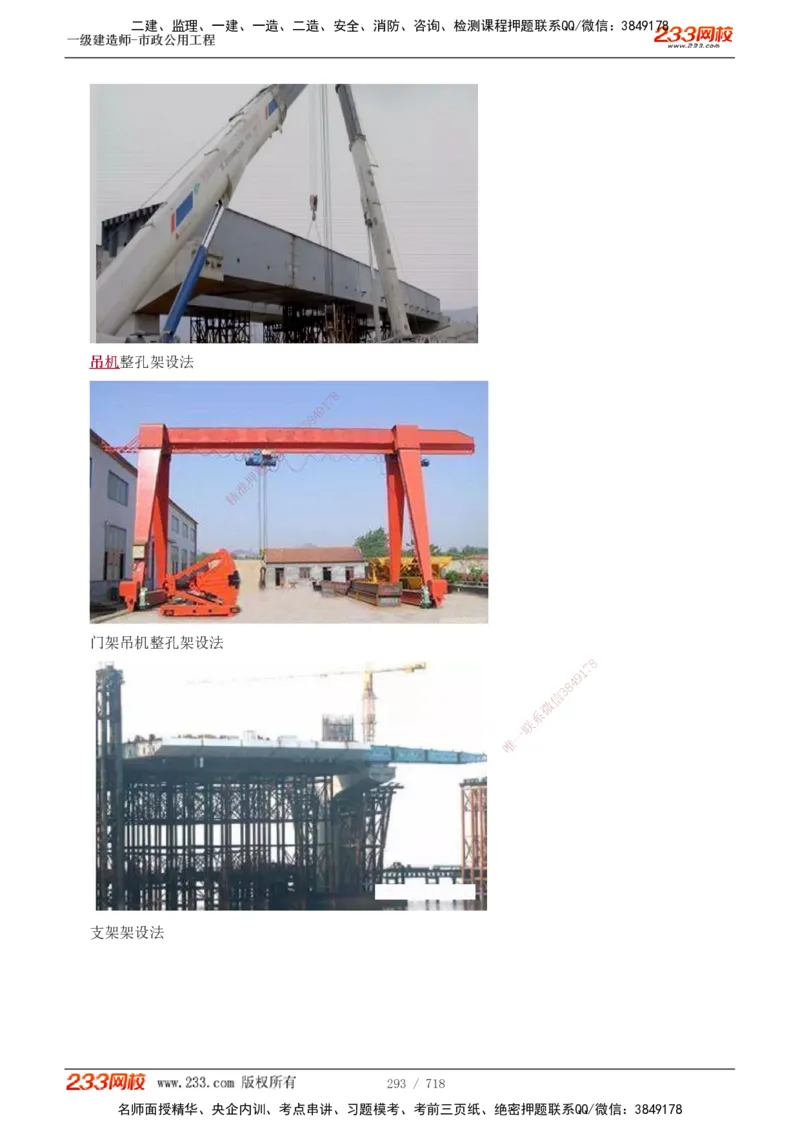 1-12_2026年一级建造师_2026年一建通信_2025年一建通信SVIP_04-冲刺串讲✿考点强化✿小灶集训_02-通信《高频考点班》杨鹏233推荐