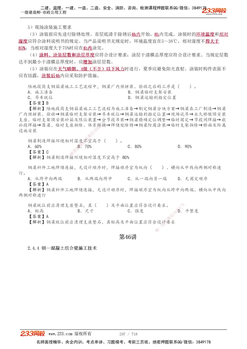 1-12_2026年一级建造师_2026年一建通信_2025年一建通信SVIP_04-冲刺串讲✿考点强化✿小灶集训_02-通信《高频考点班》杨鹏233推荐