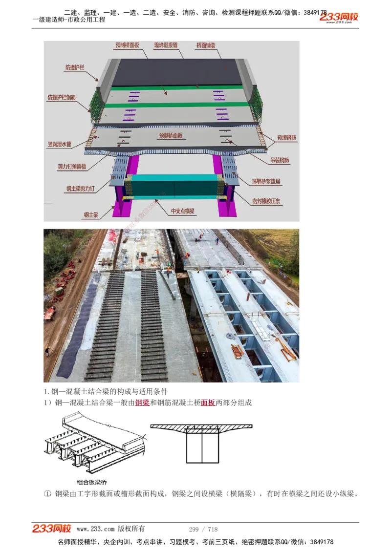 1-12_2026年一级建造师_2026年一建通信_2025年一建通信SVIP_04-冲刺串讲✿考点强化✿小灶集训_02-通信《高频考点班》杨鹏233推荐