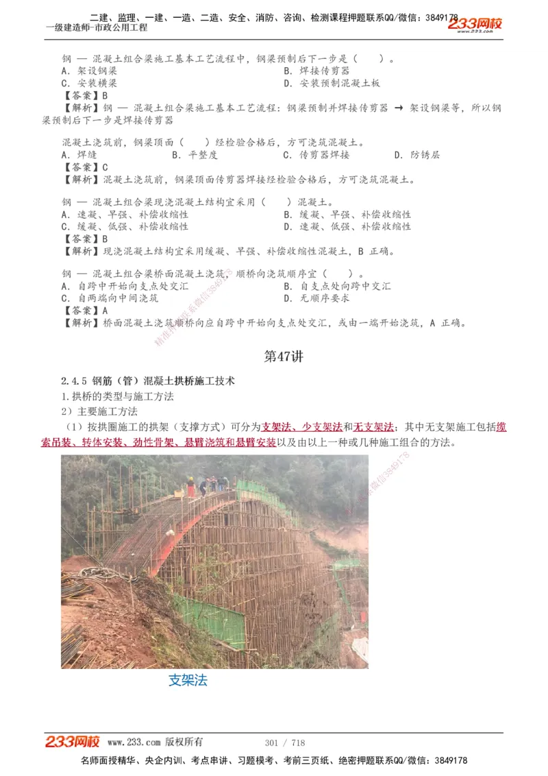 1-12_2026年一级建造师_2026年一建通信_2025年一建通信SVIP_04-冲刺串讲✿考点强化✿小灶集训_02-通信《高频考点班》杨鹏233推荐