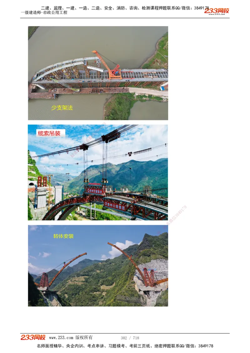 1-12_2026年一级建造师_2026年一建通信_2025年一建通信SVIP_04-冲刺串讲✿考点强化✿小灶集训_02-通信《高频考点班》杨鹏233推荐