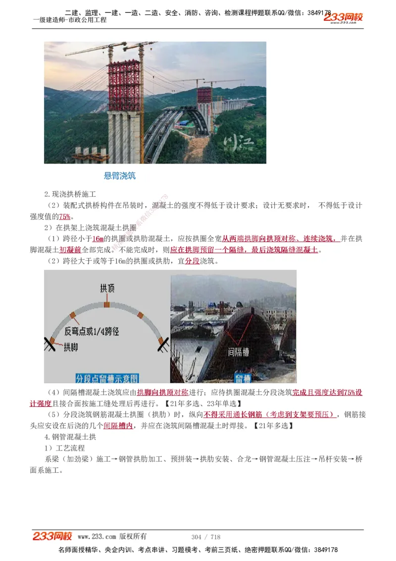1-12_2026年一级建造师_2026年一建通信_2025年一建通信SVIP_04-冲刺串讲✿考点强化✿小灶集训_02-通信《高频考点班》杨鹏233推荐