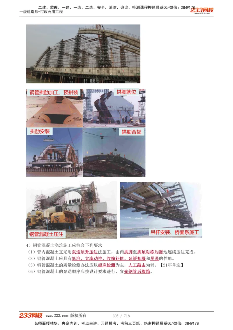 1-12_2026年一级建造师_2026年一建通信_2025年一建通信SVIP_04-冲刺串讲✿考点强化✿小灶集训_02-通信《高频考点班》杨鹏233推荐