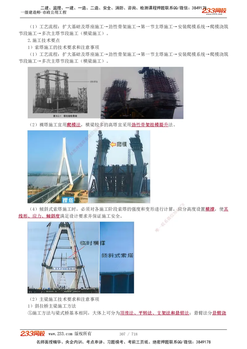 1-12_2026年一级建造师_2026年一建通信_2025年一建通信SVIP_04-冲刺串讲✿考点强化✿小灶集训_02-通信《高频考点班》杨鹏233推荐