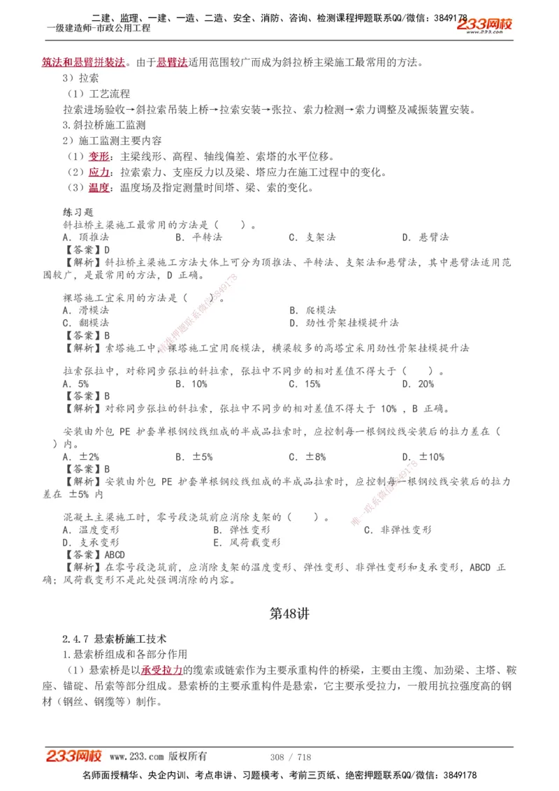 1-12_2026年一级建造师_2026年一建通信_2025年一建通信SVIP_04-冲刺串讲✿考点强化✿小灶集训_02-通信《高频考点班》杨鹏233推荐