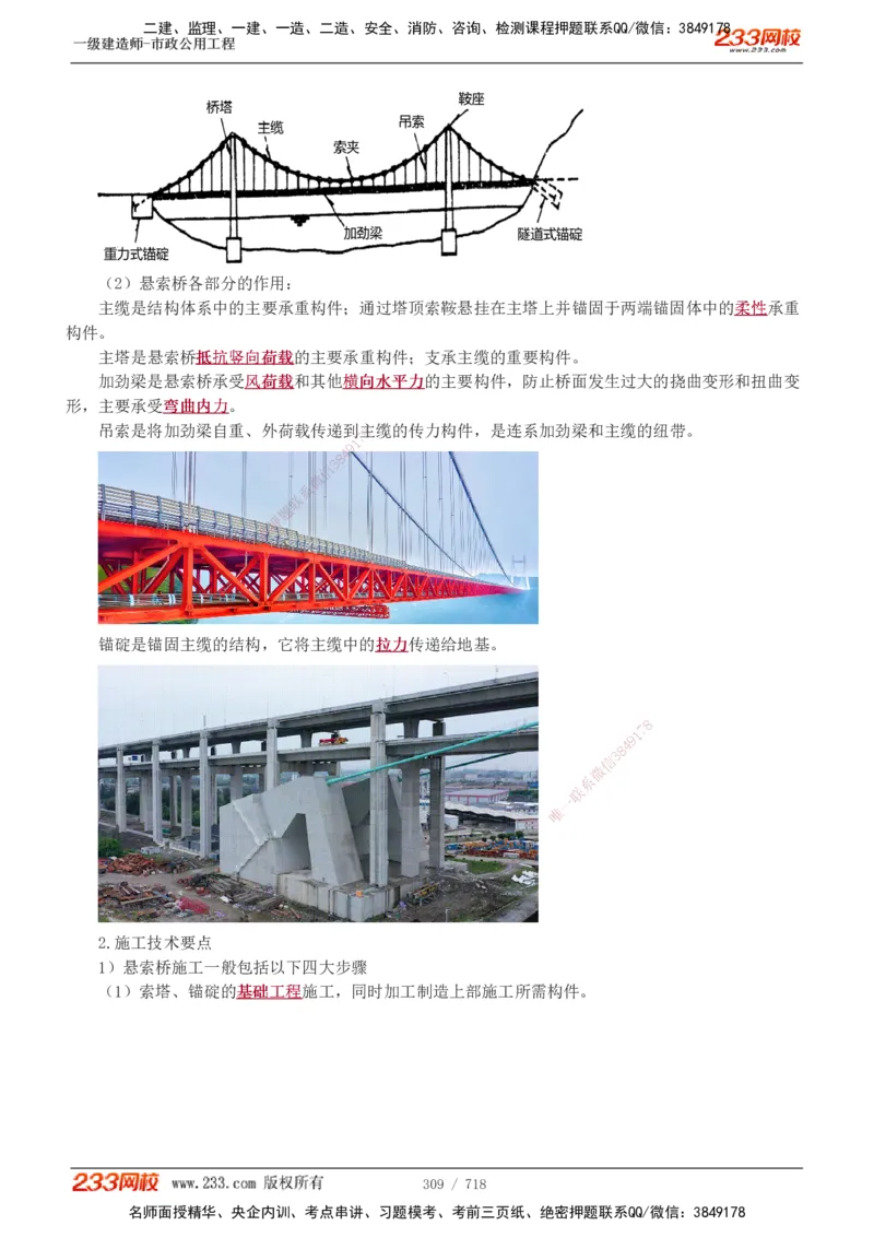 1-12_2026年一级建造师_2026年一建通信_2025年一建通信SVIP_04-冲刺串讲✿考点强化✿小灶集训_02-通信《高频考点班》杨鹏233推荐
