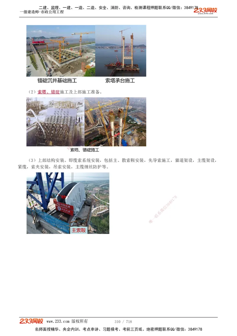 1-12_2026年一级建造师_2026年一建通信_2025年一建通信SVIP_04-冲刺串讲✿考点强化✿小灶集训_02-通信《高频考点班》杨鹏233推荐