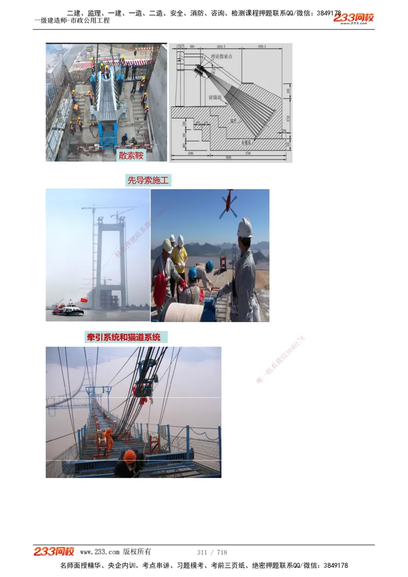 1-12_2026年一级建造师_2026年一建通信_2025年一建通信SVIP_04-冲刺串讲✿考点强化✿小灶集训_02-通信《高频考点班》杨鹏233推荐